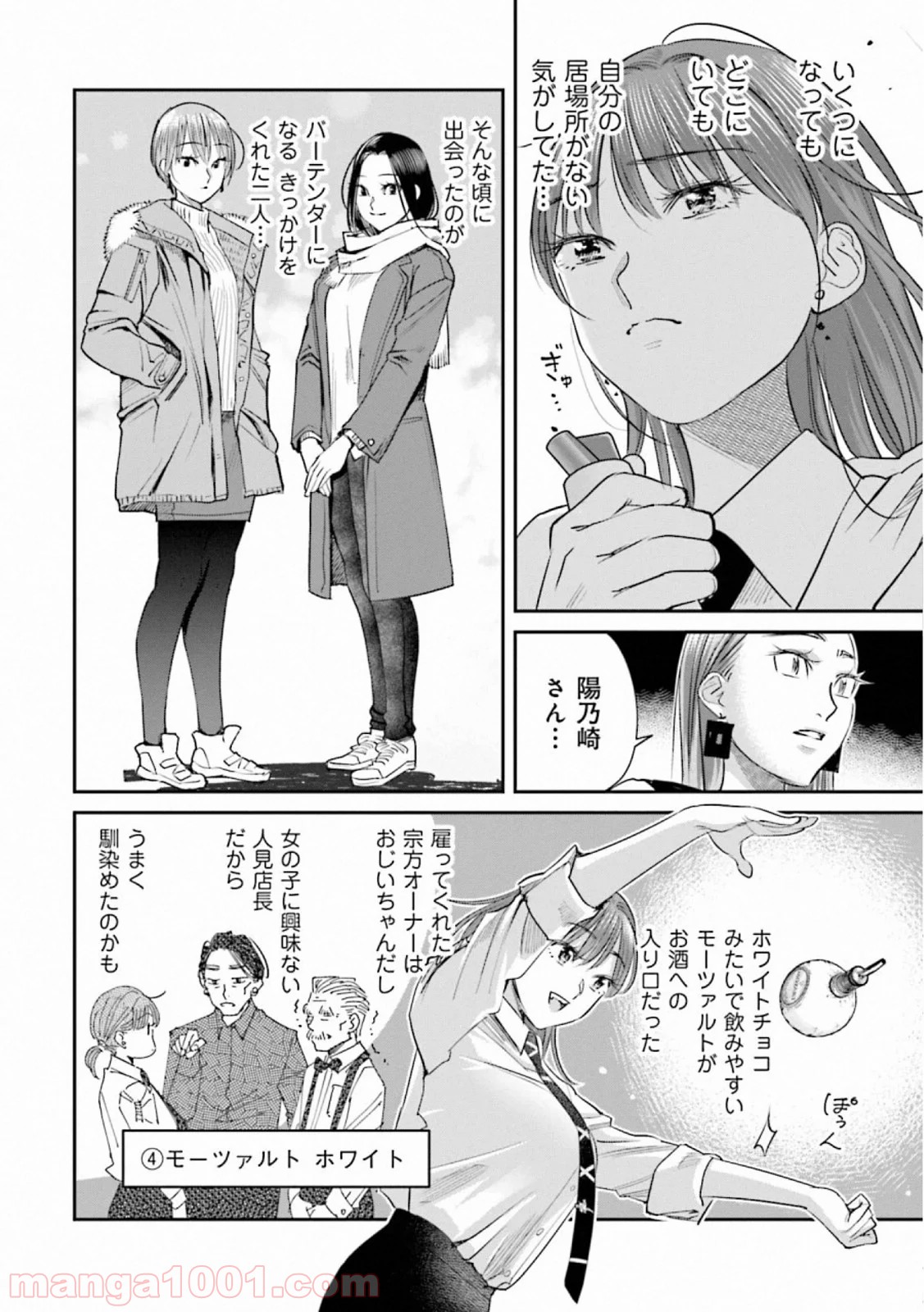 まどろみバーメイド 第37話 - Page 12