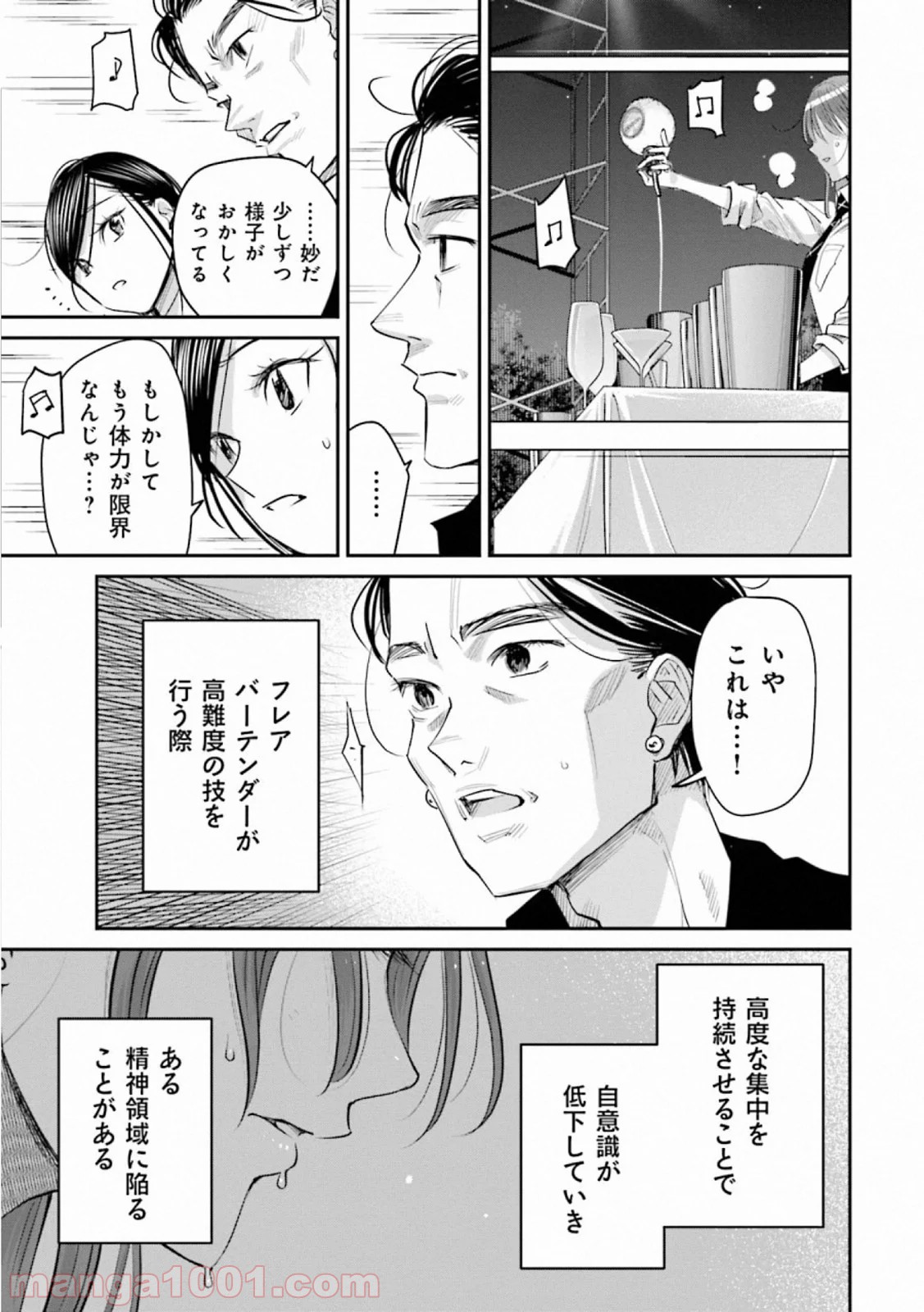 まどろみバーメイド 第37話 - Page 15