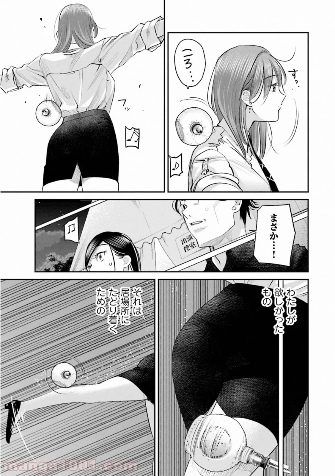 まどろみバーメイド 第37話 - Page 19