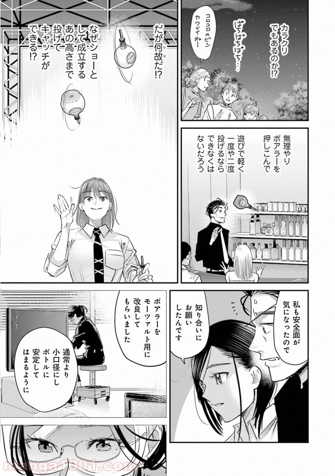 まどろみバーメイド 第37話 - Page 3