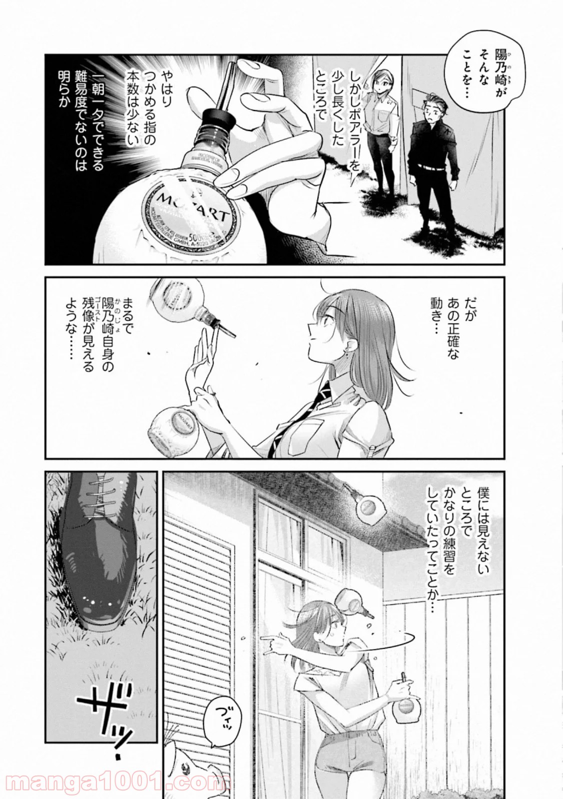 まどろみバーメイド 第37話 - Page 6