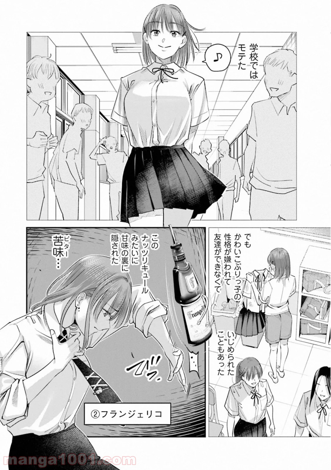 まどろみバーメイド 第37話 - Page 10