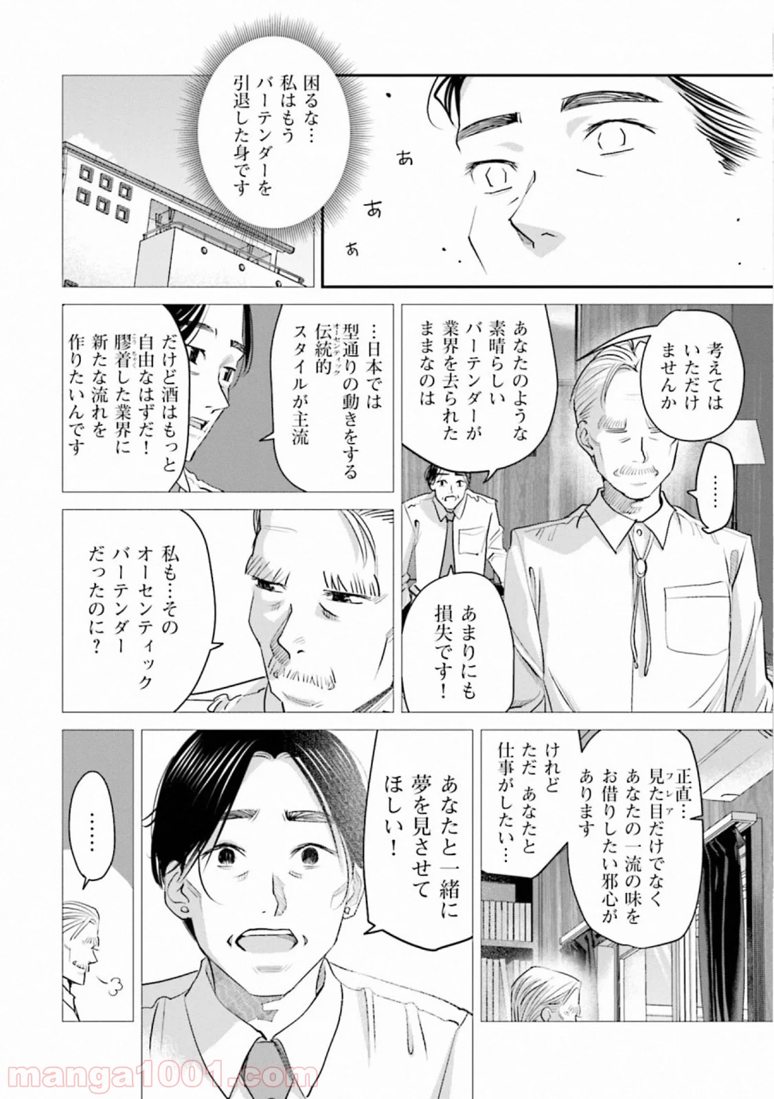 まどろみバーメイド 第38話 - Page 12