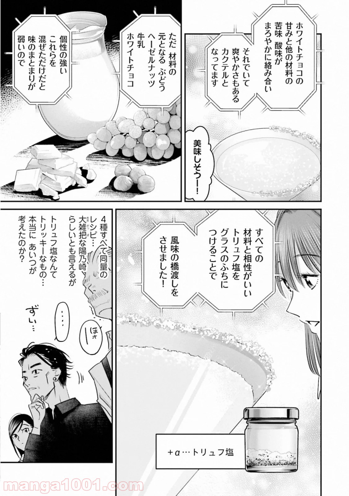 まどろみバーメイド 第38話 - Page 21