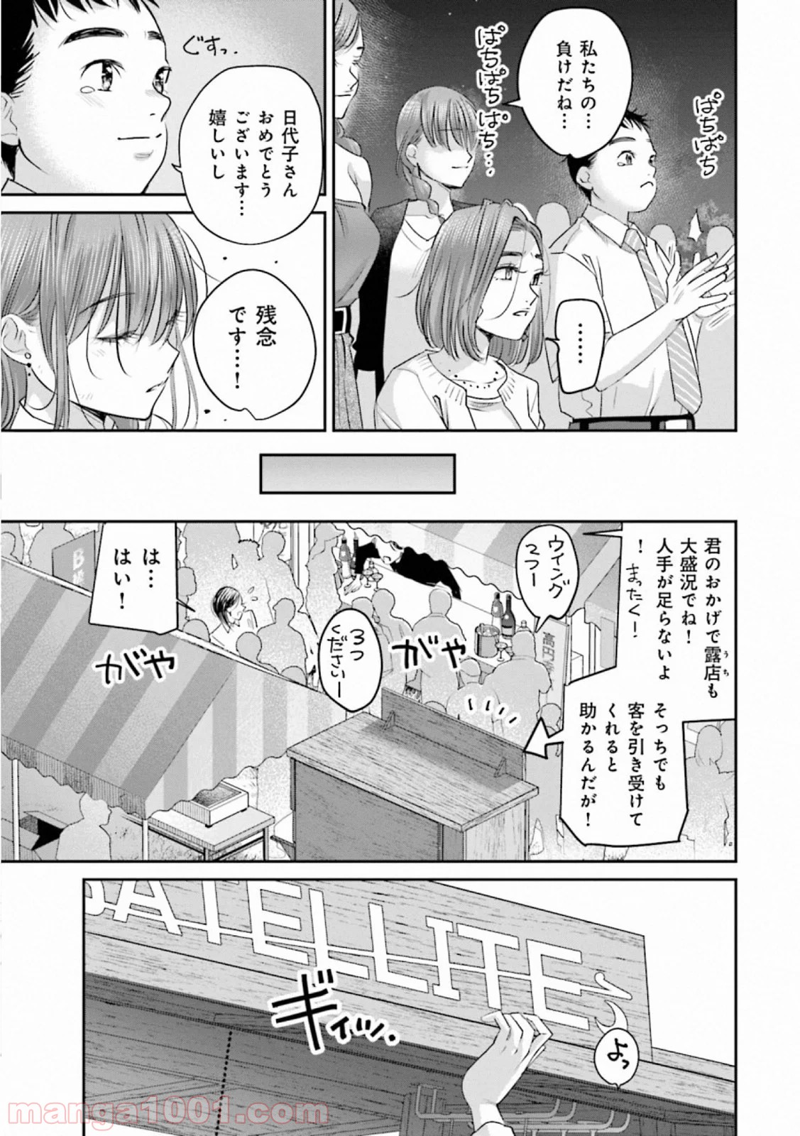 まどろみバーメイド 第38話 - Page 25