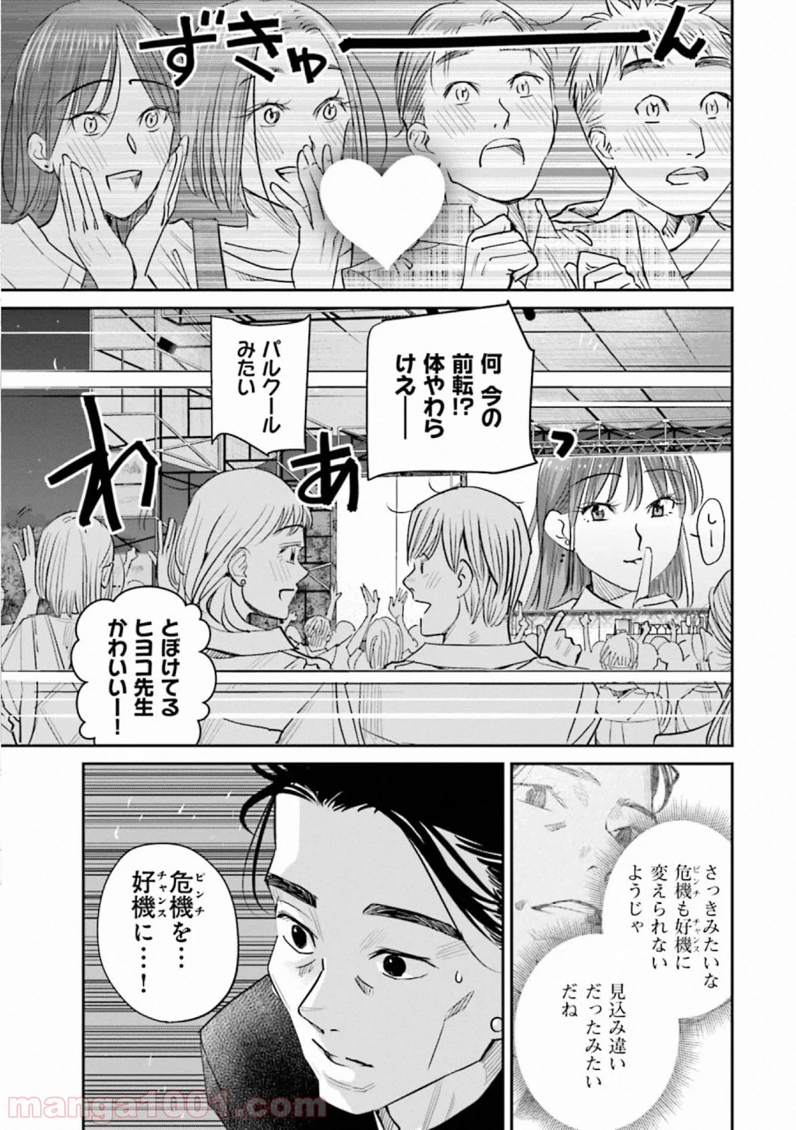 まどろみバーメイド 第38話 - Page 5