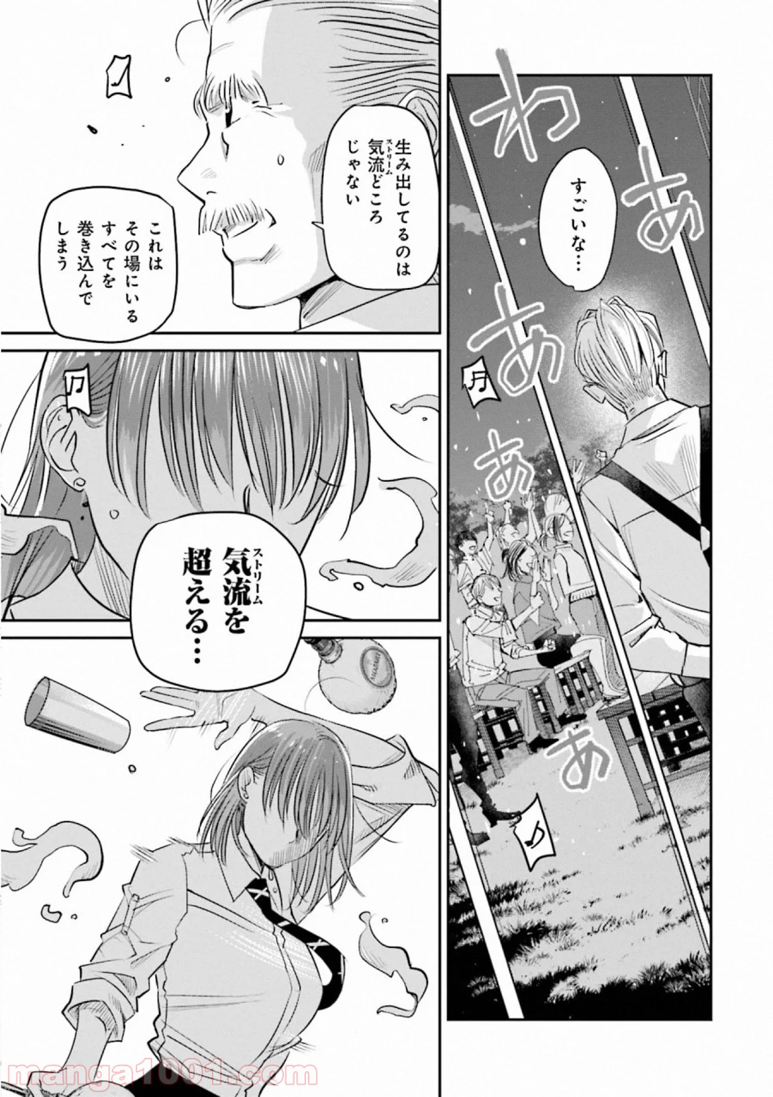 まどろみバーメイド 第38話 - Page 7