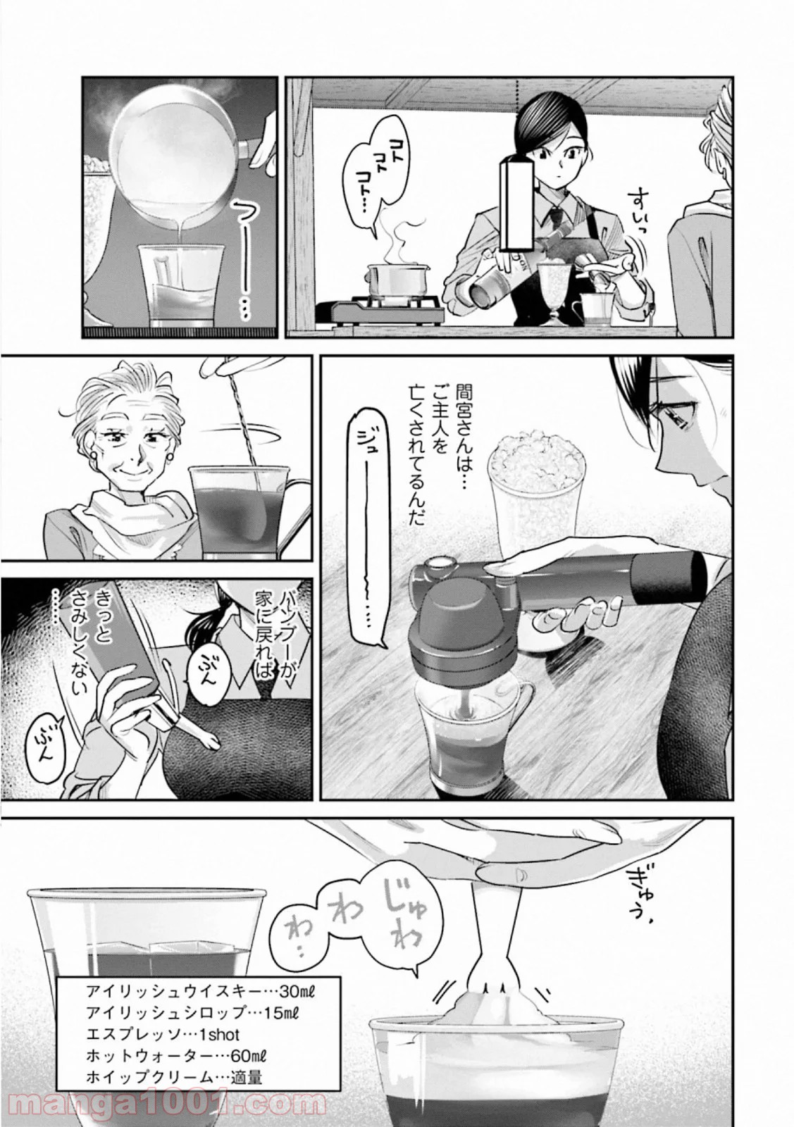 まどろみバーメイド 第41話 - Page 11