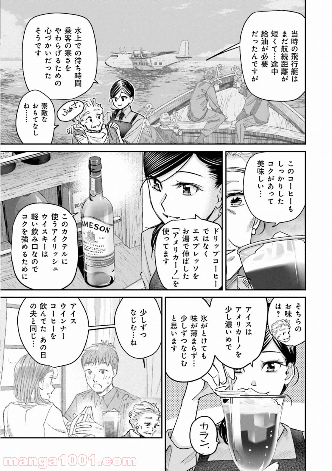 まどろみバーメイド 第41話 - Page 13