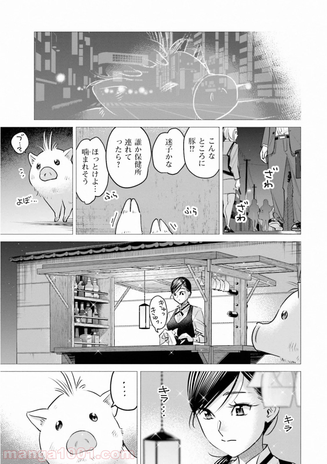 まどろみバーメイド 第41話 - Page 19