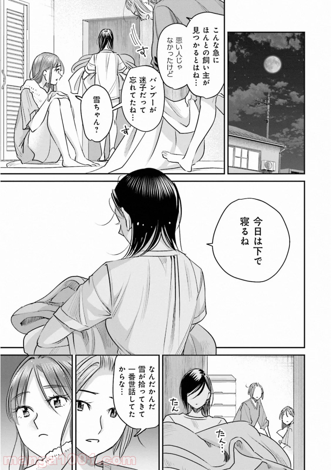 まどろみバーメイド 第41話 - Page 7