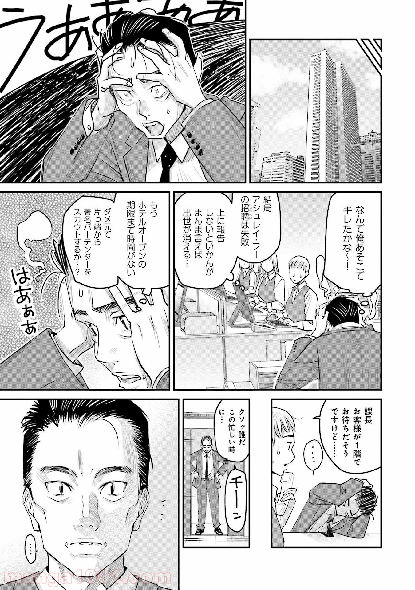 まどろみバーメイド 第15話 - Page 23