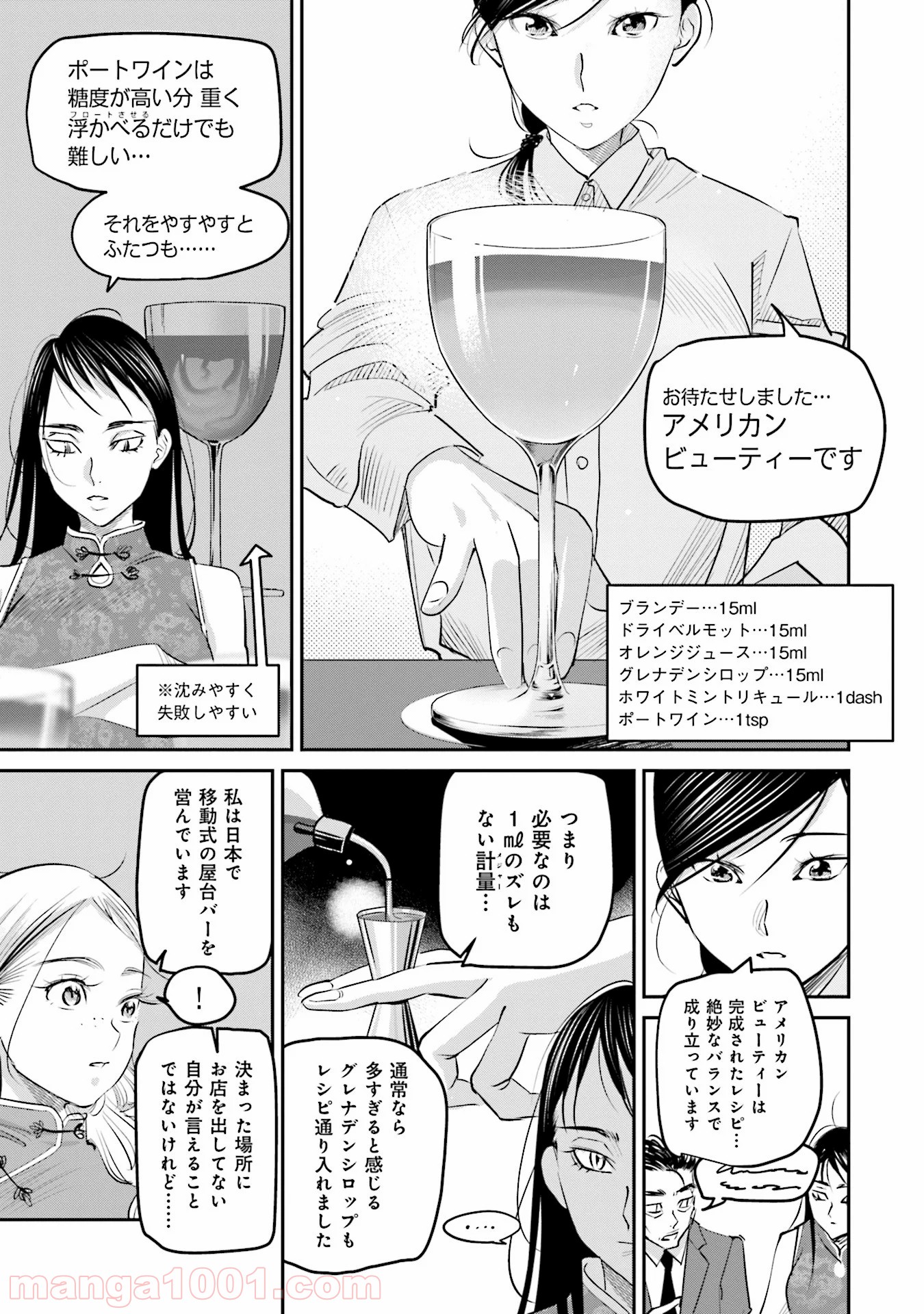 まどろみバーメイド 第15話 - Page 7