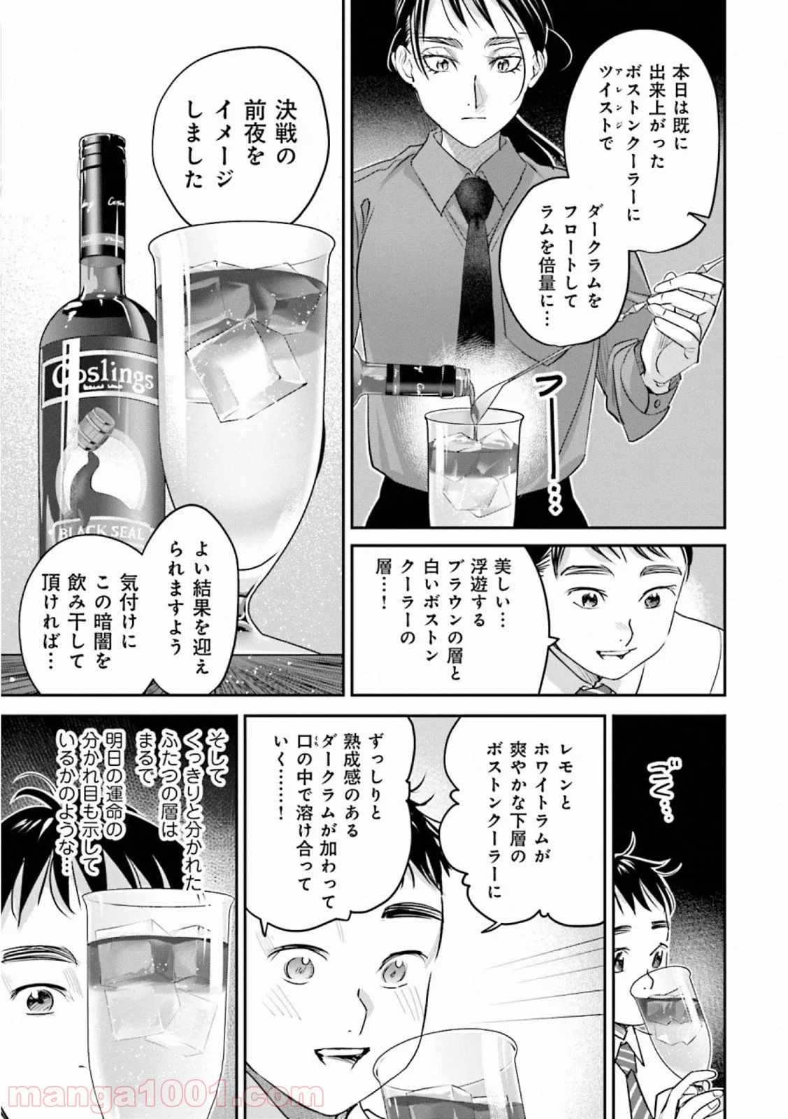 まどろみバーメイド 第34話 - Page 13