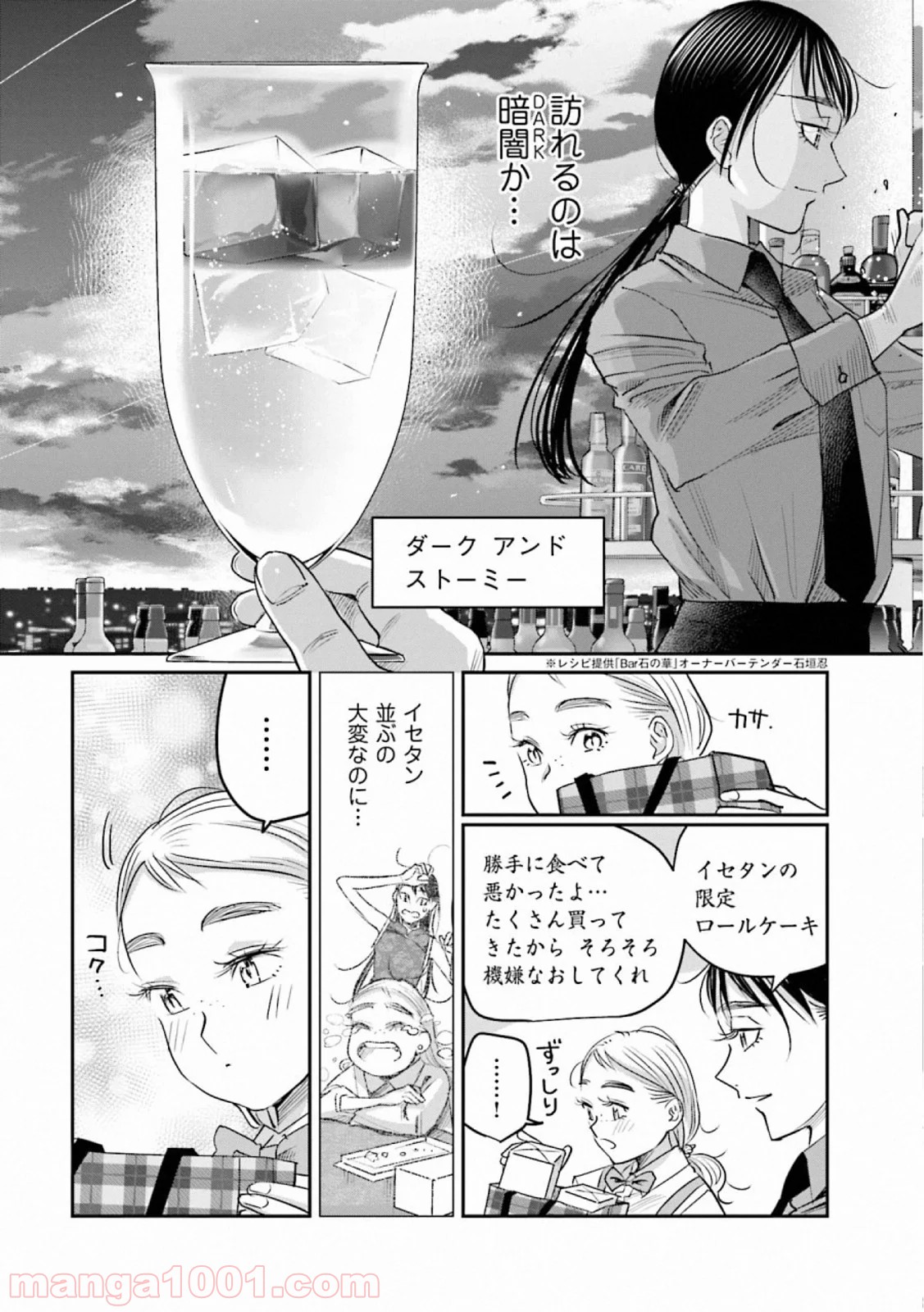 まどろみバーメイド 第34話 - Page 14