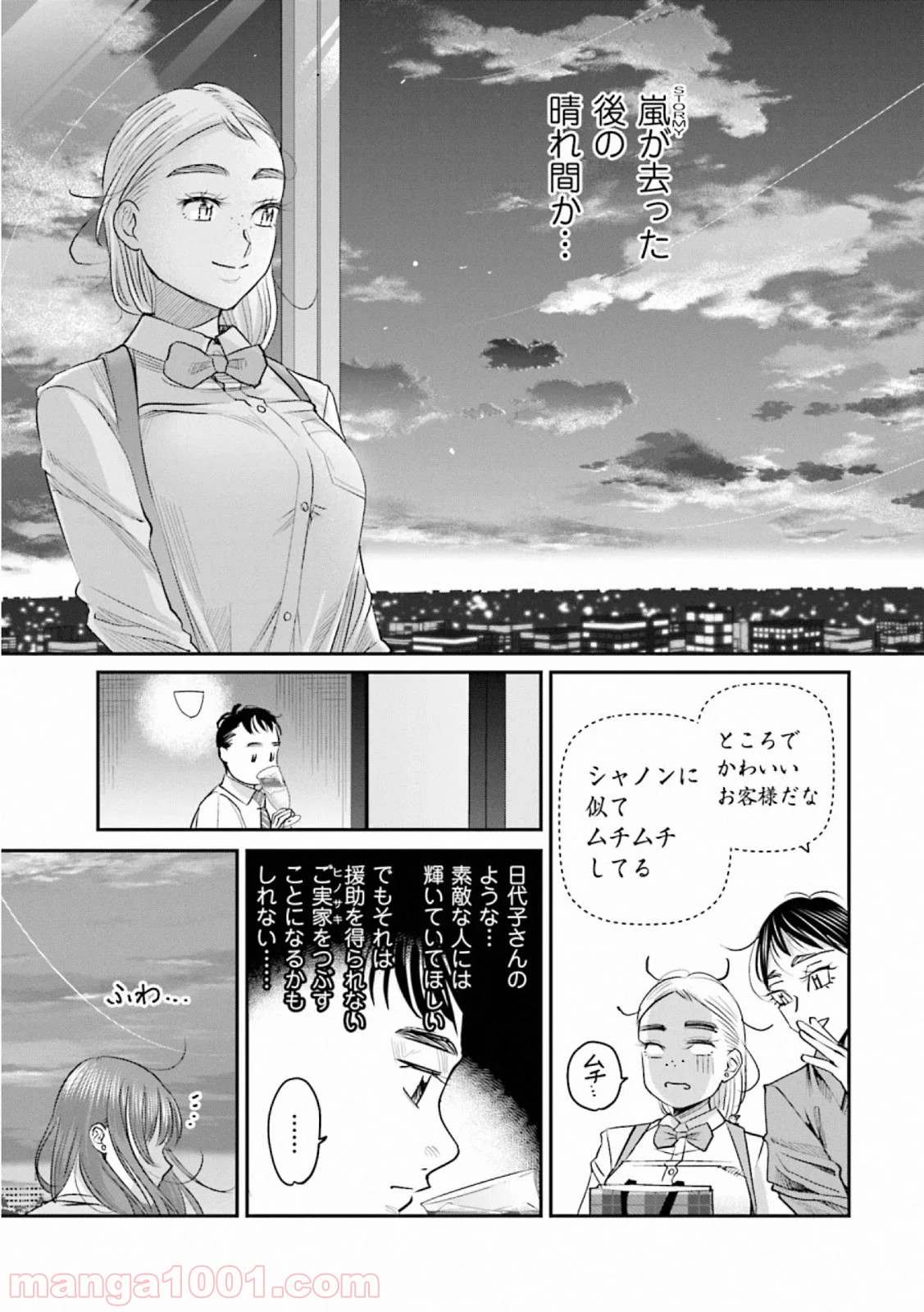 まどろみバーメイド 第34話 - Page 15