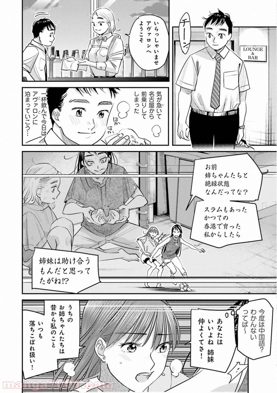 まどろみバーメイド 第34話 - Page 4