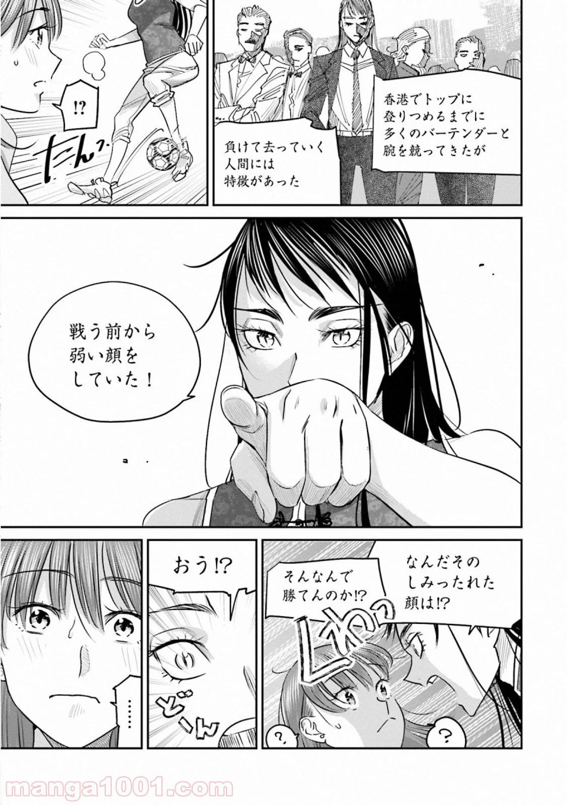 まどろみバーメイド 第34話 - Page 5