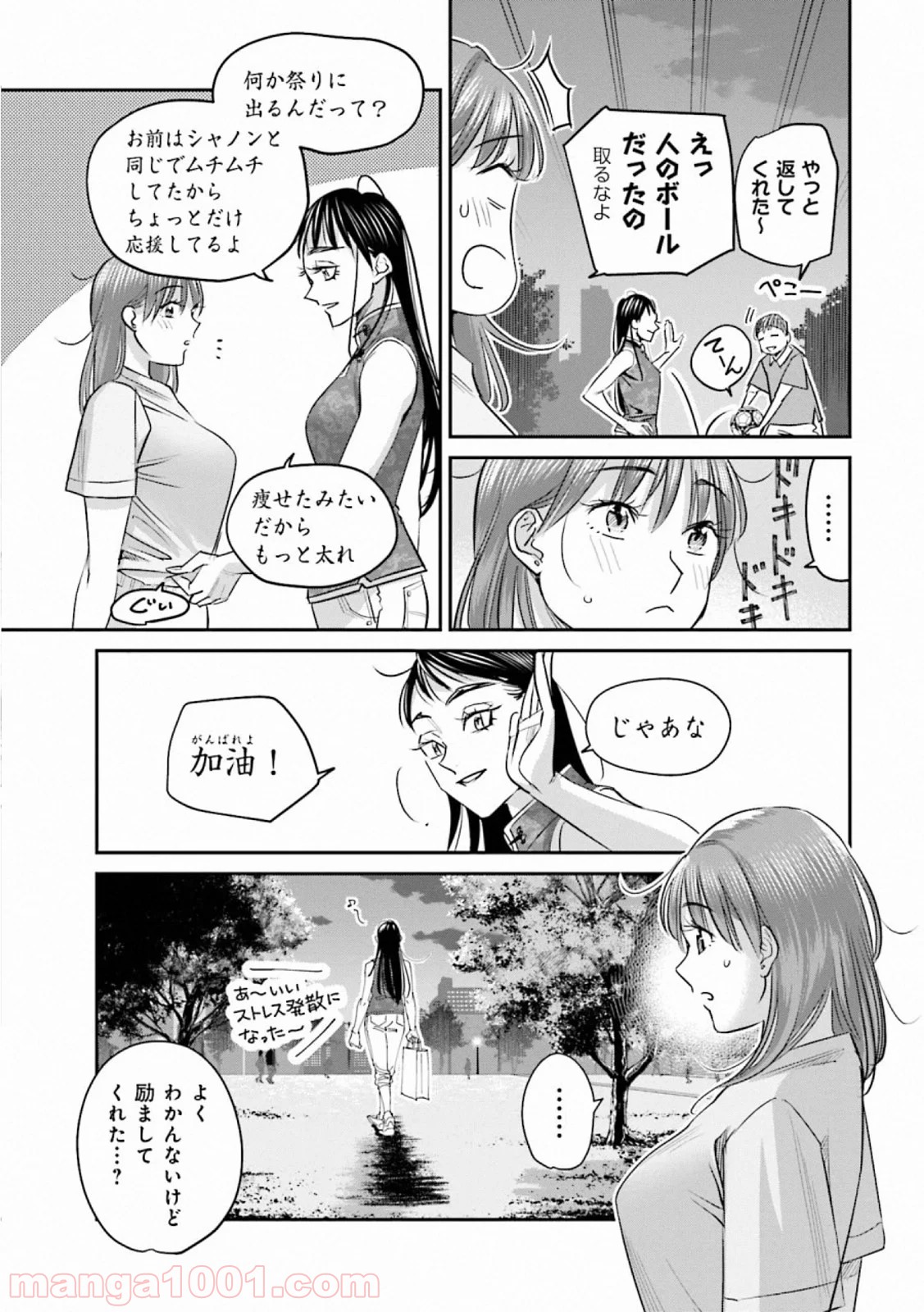 まどろみバーメイド 第34話 - Page 9