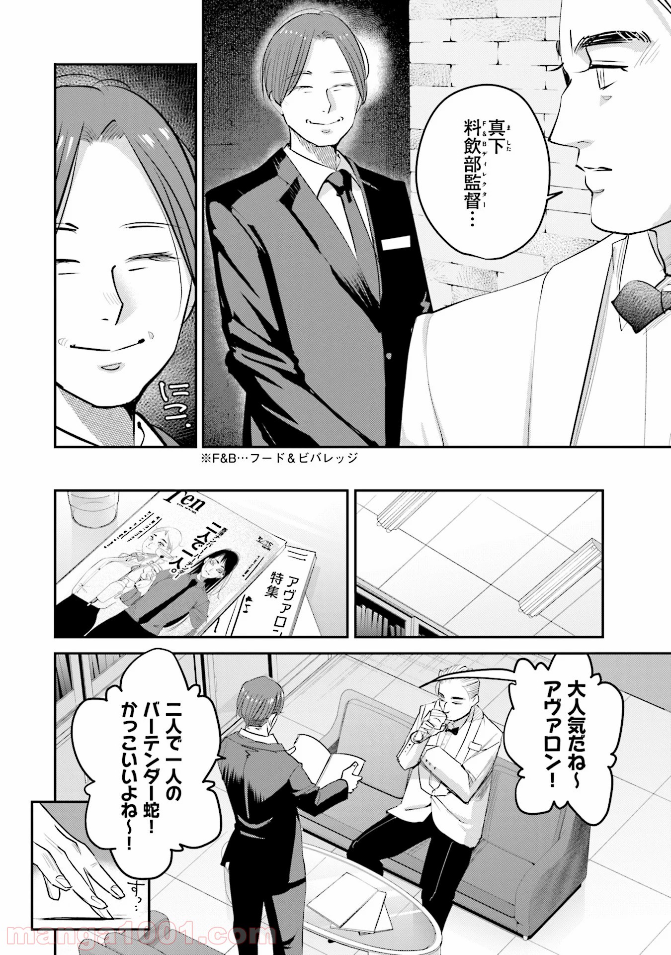 まどろみバーメイド 第21話 - Page 14