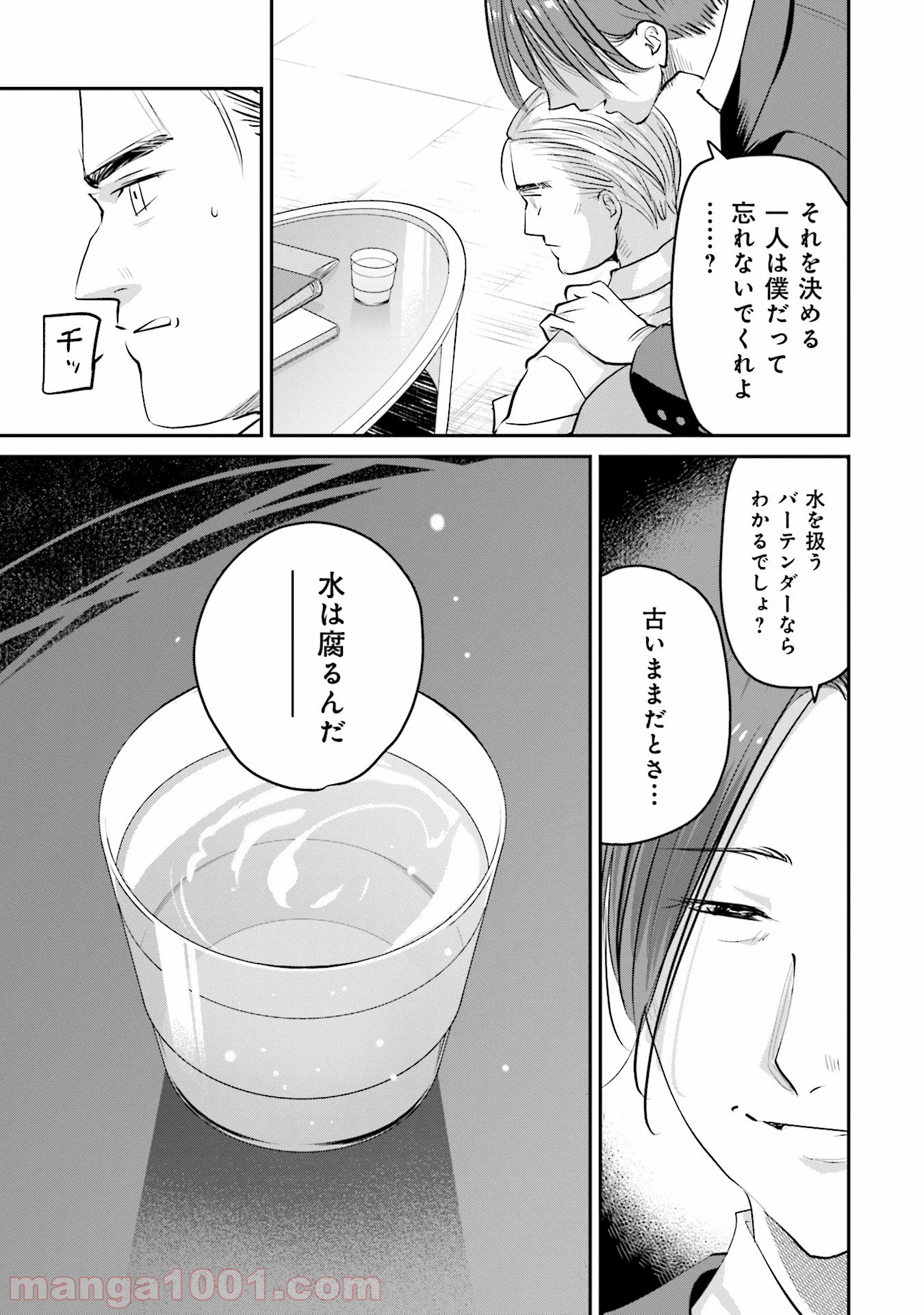 まどろみバーメイド 第21話 - Page 17