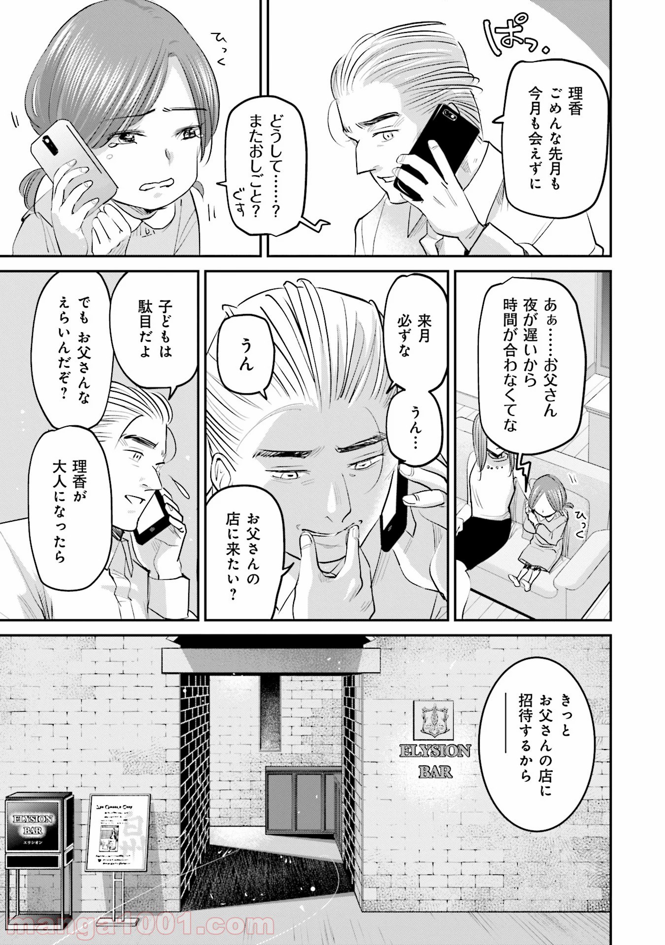 まどろみバーメイド 第21話 - Page 5