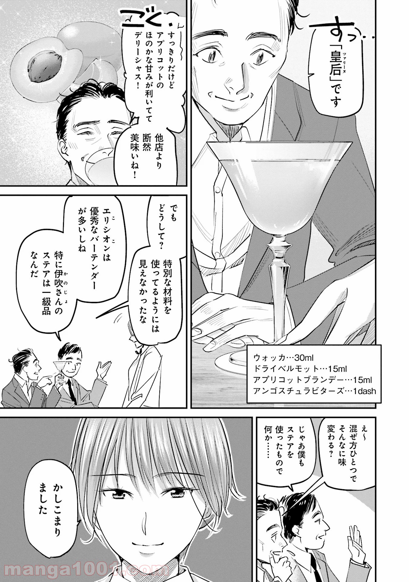 まどろみバーメイド 第21話 - Page 7