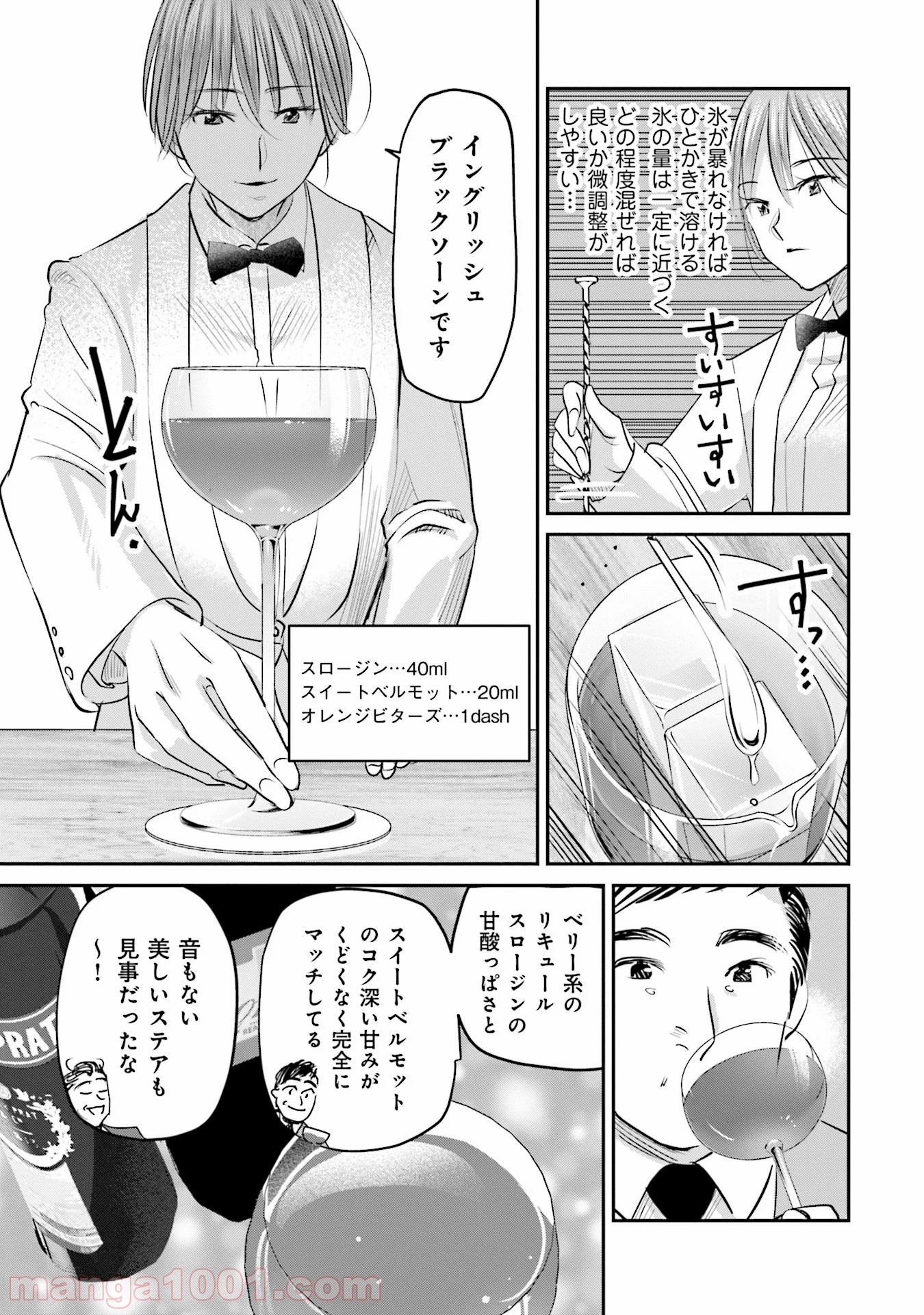 まどろみバーメイド 第21話 - Page 9