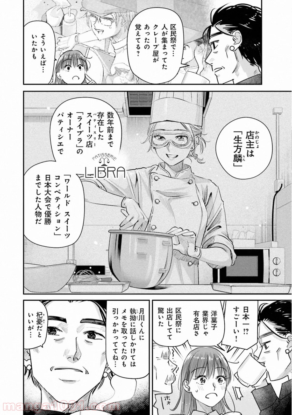 まどろみバーメイド 第42話 - Page 14