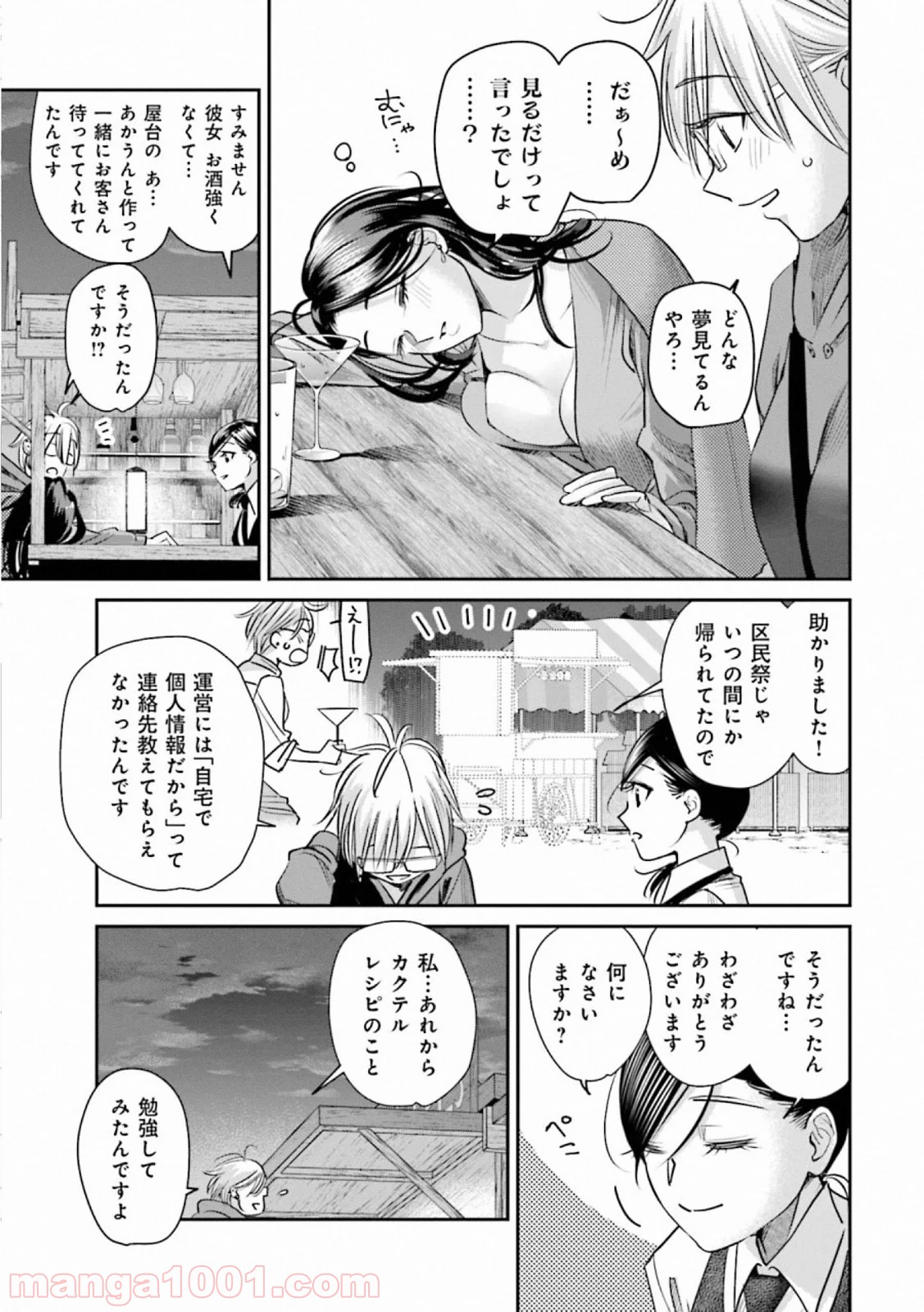 まどろみバーメイド 第42話 - Page 7