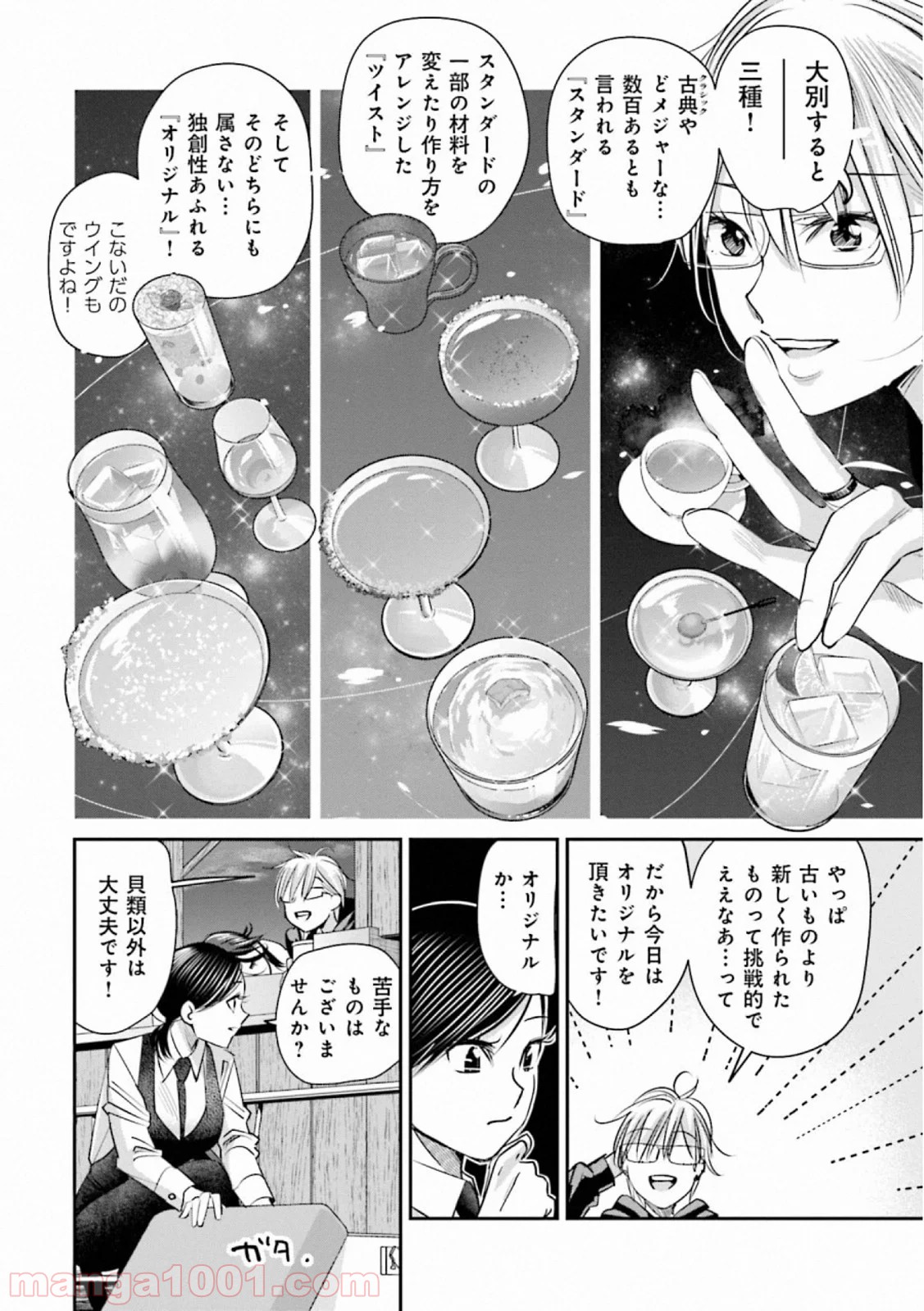 まどろみバーメイド 第42話 - Page 8