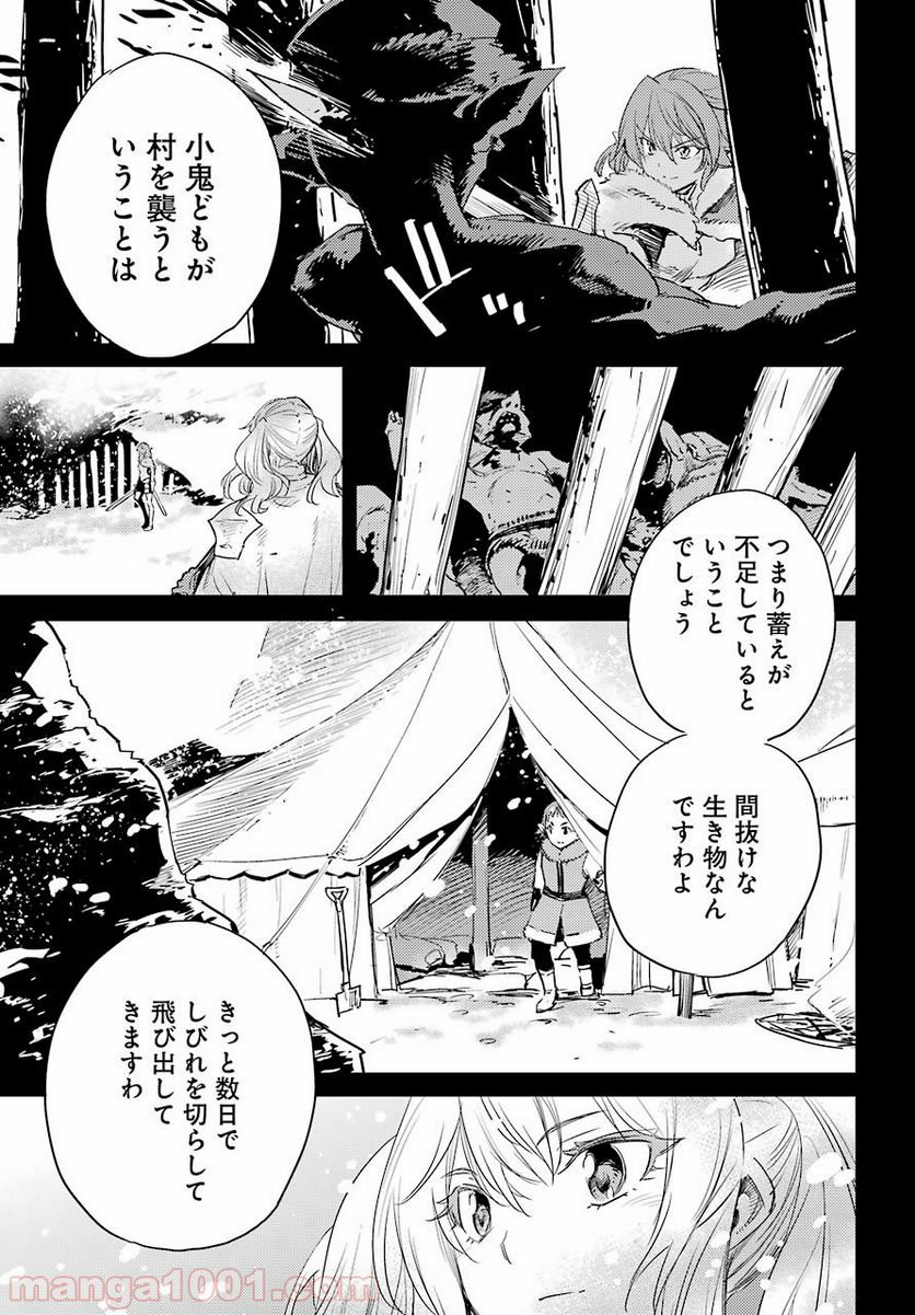 ゴブリンスレイヤー - 第44話 - Page 23