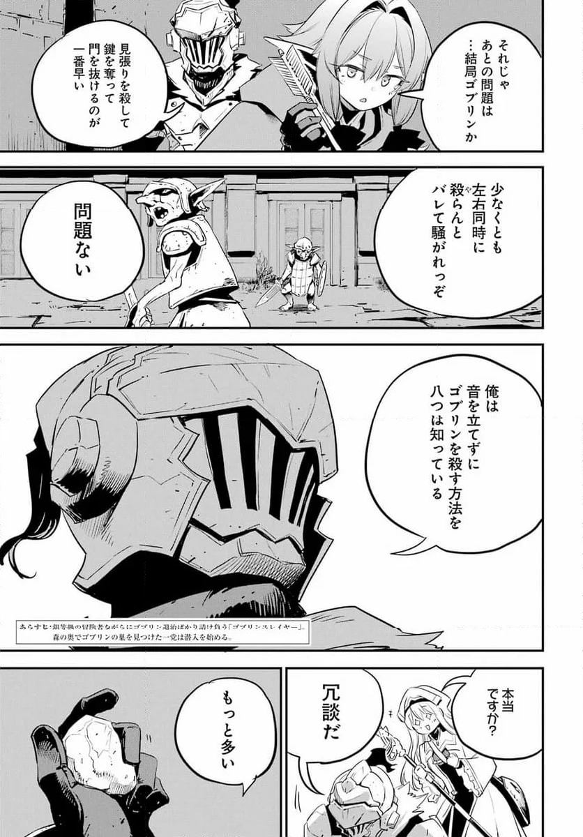 ゴブリンスレイヤー 第88話 - Page 5