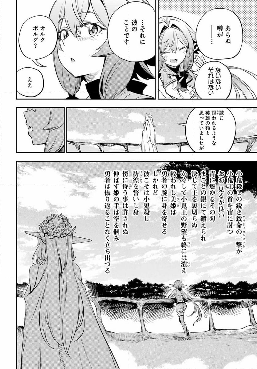 ゴブリンスレイヤー 第83話 - Page 12