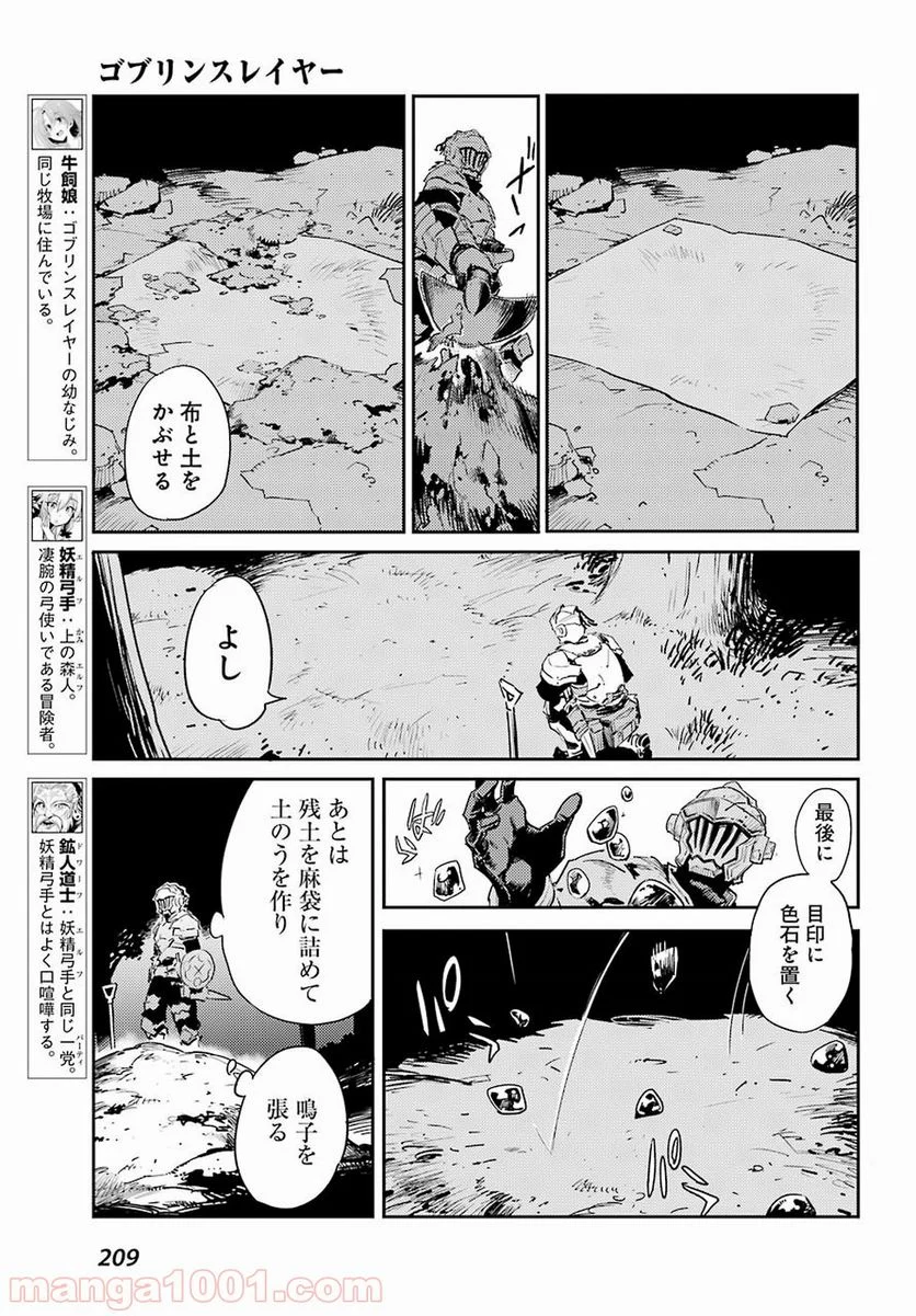 ゴブリンスレイヤー 第33話 - Page 3