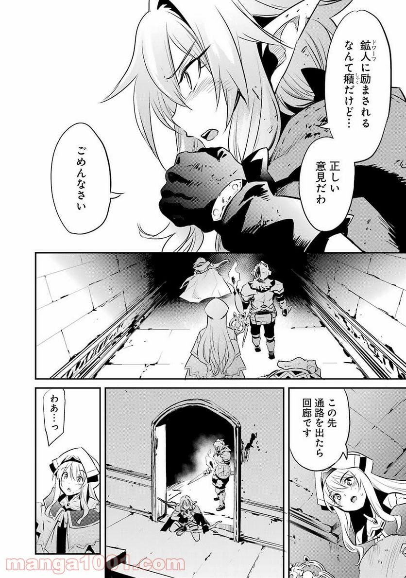 ゴブリンスレイヤー 第7話 - Page 10