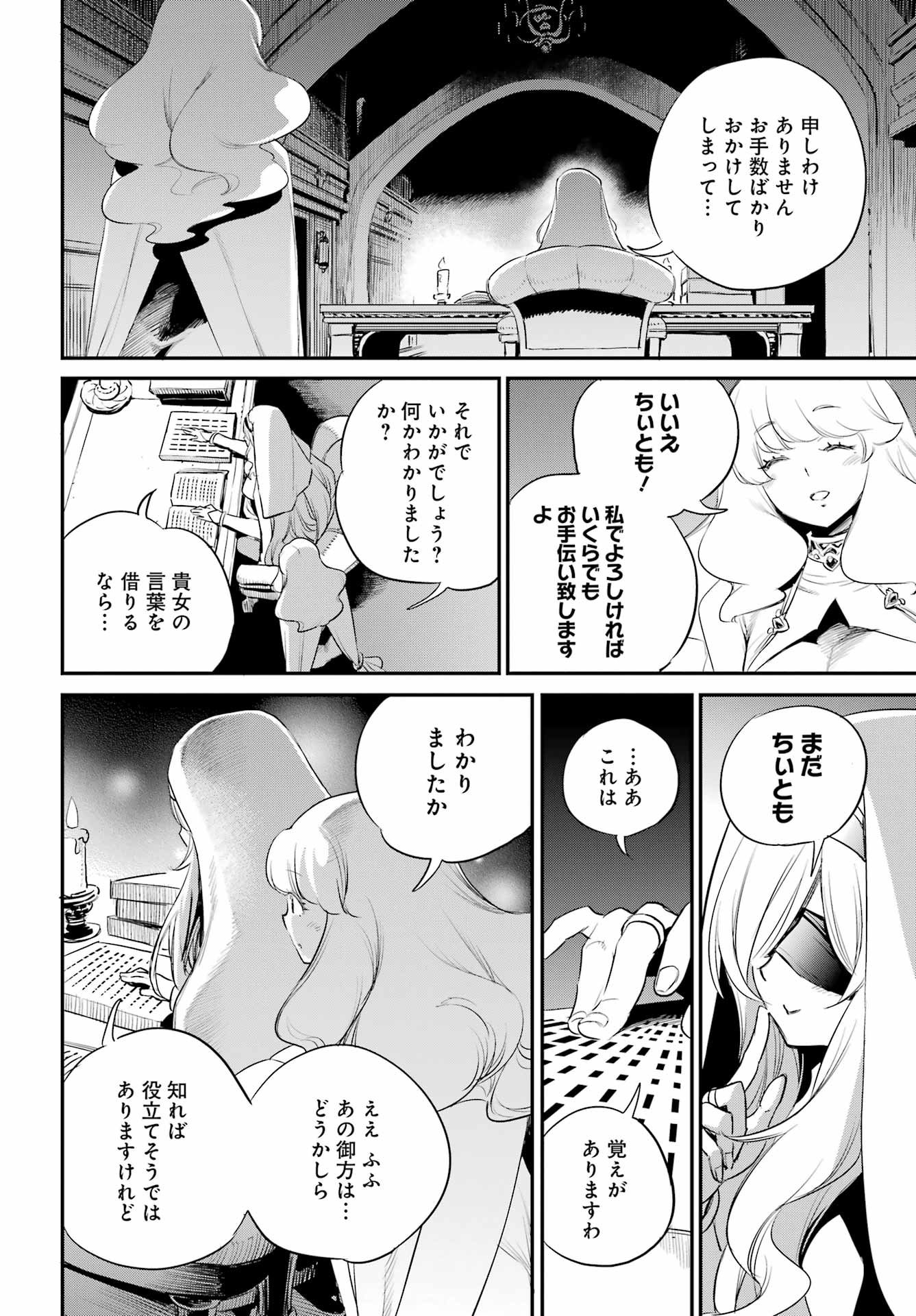 ゴブリンスレイヤー 第86話 - Page 2