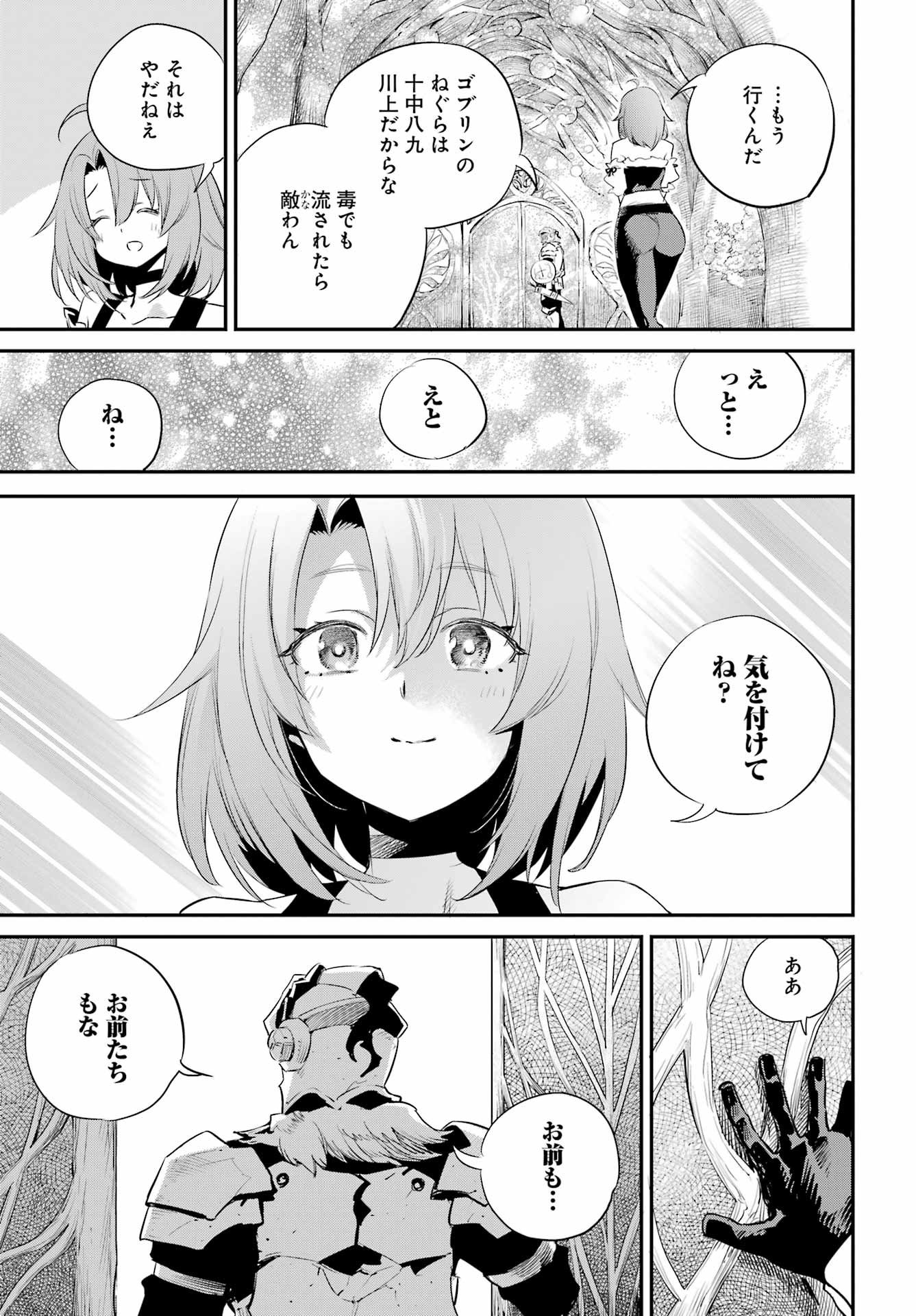 ゴブリンスレイヤー 第86話 - Page 5