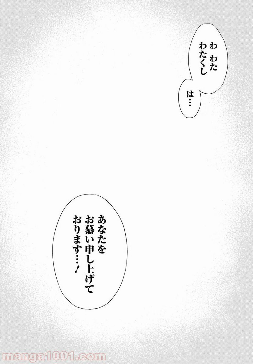 ゴブリンスレイヤー 第29話 - Page 28