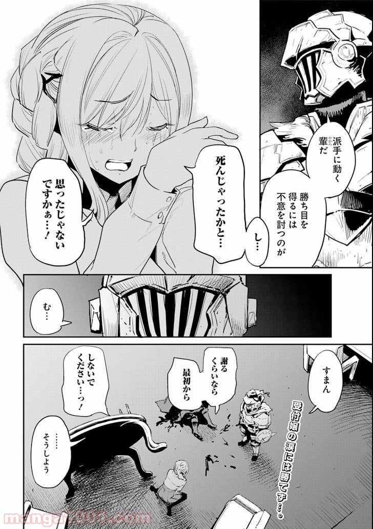 ゴブリンスレイヤー - 第35話 - Page 36