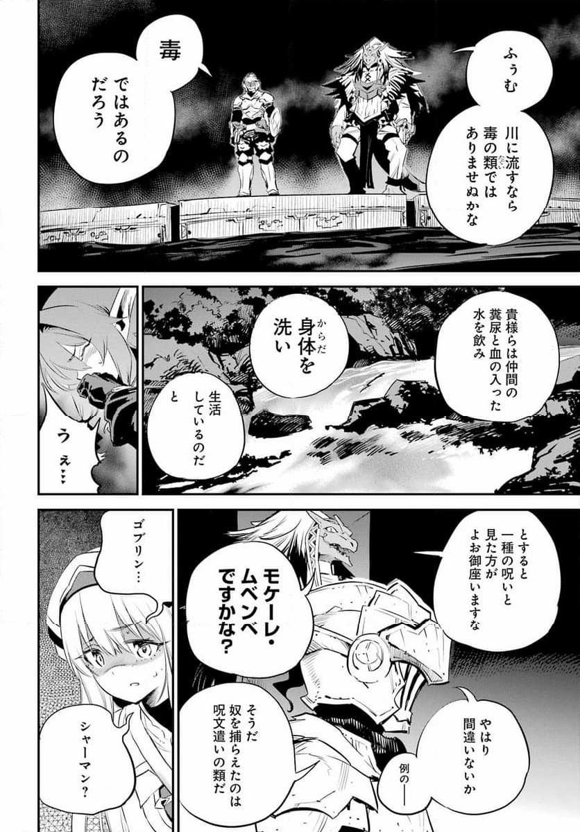 ゴブリンスレイヤー 第89話 - Page 14