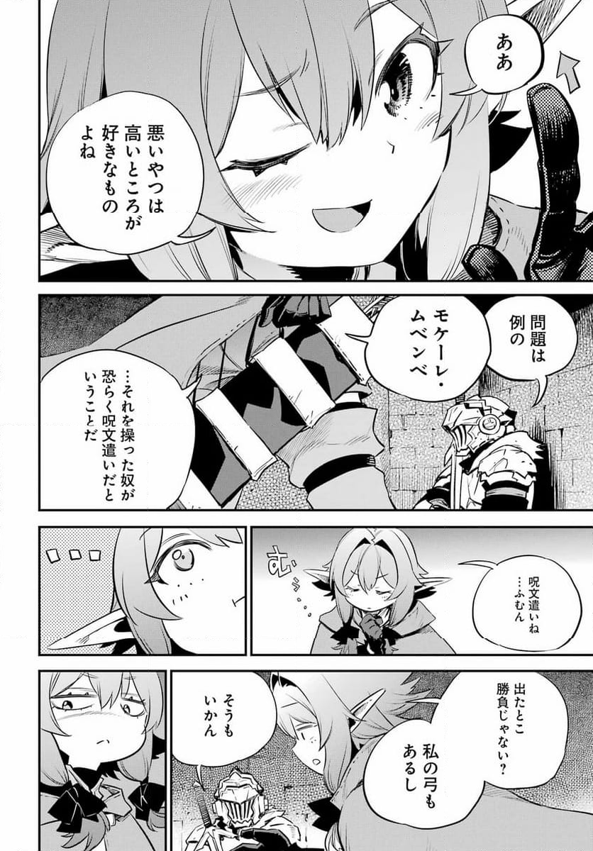 ゴブリンスレイヤー 第89話 - Page 20