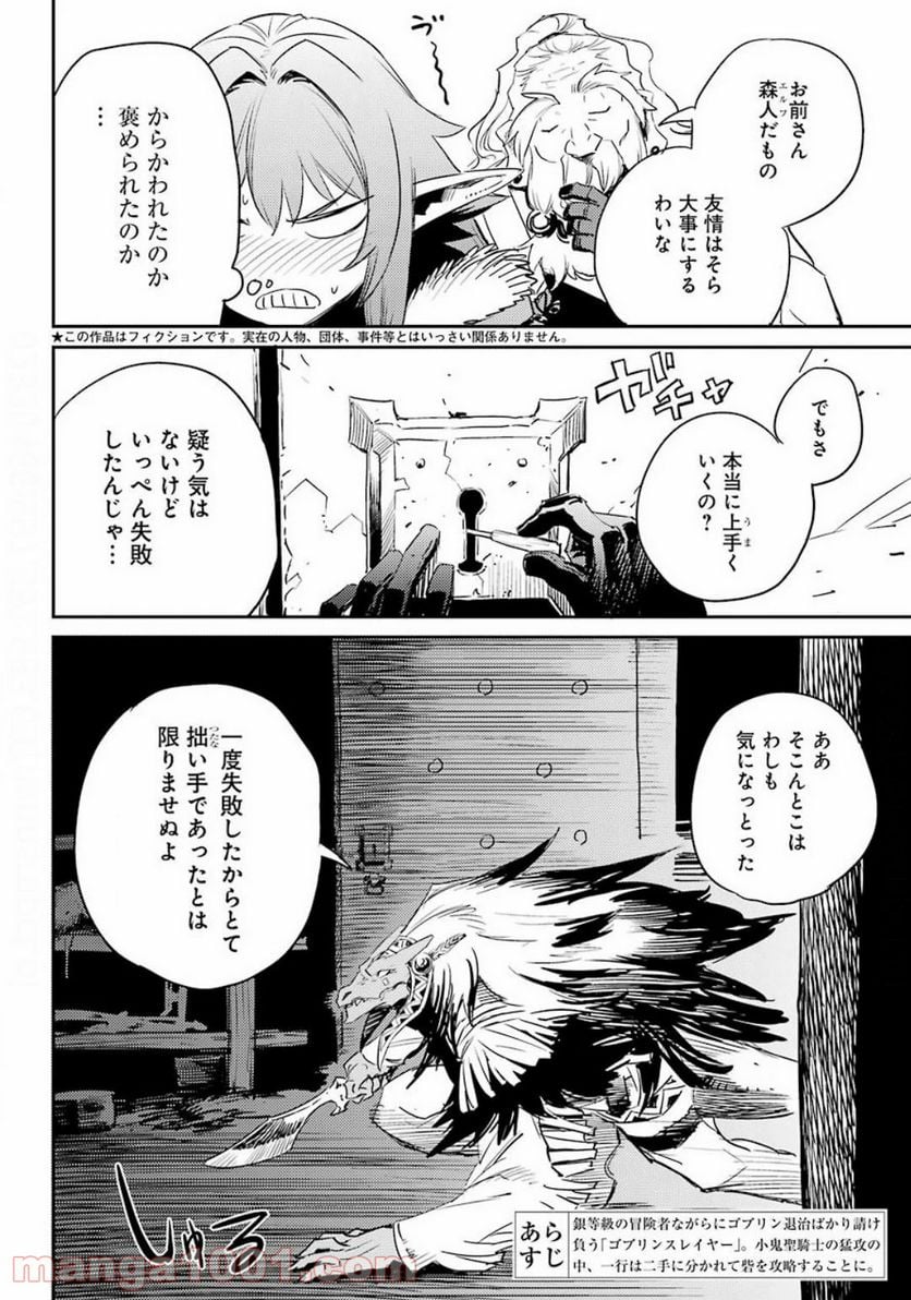 ゴブリンスレイヤー 第51話 - Page 2