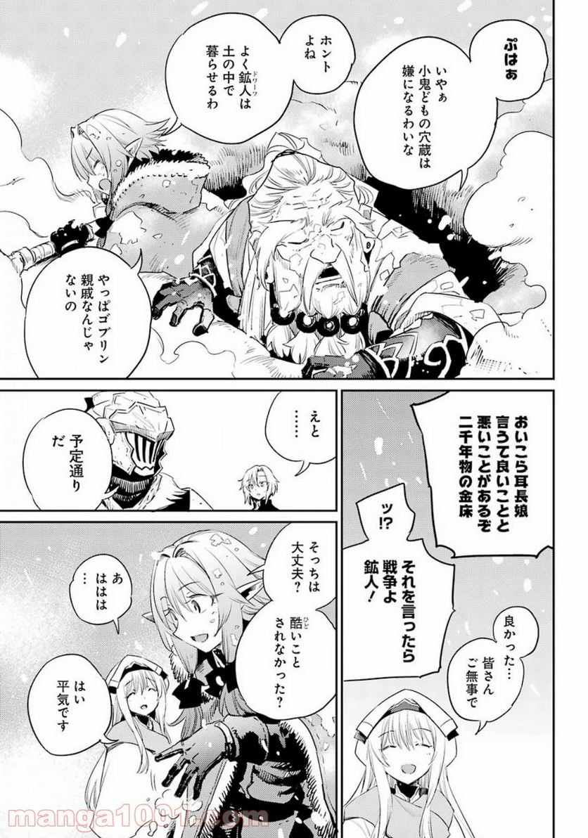 ゴブリンスレイヤー 第51話 - Page 21