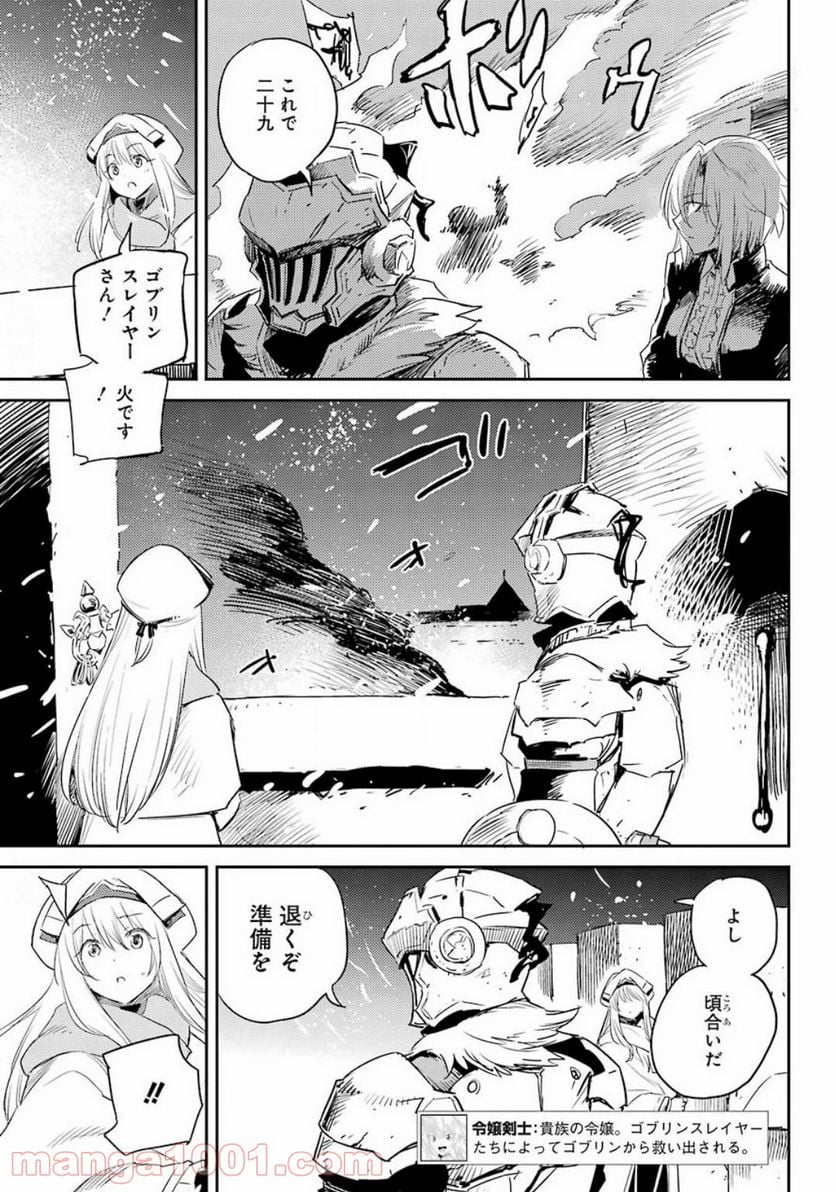 ゴブリンスレイヤー 第51話 - Page 5