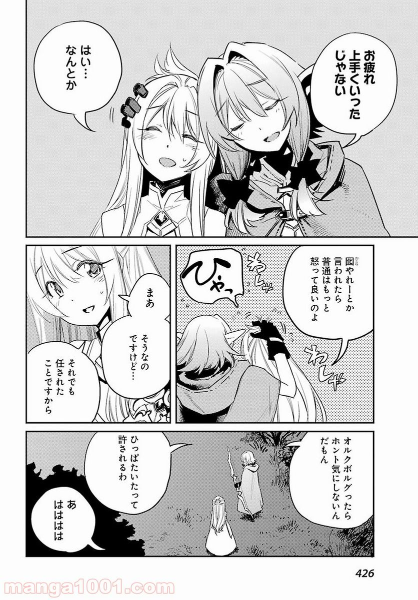 ゴブリンスレイヤー 第37話 - Page 18