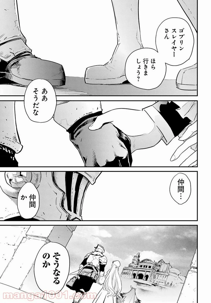 ゴブリンスレイヤー 第25話 - Page 25