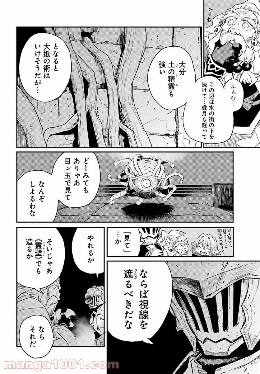 ゴブリンスレイヤー 第25話 - Page 30