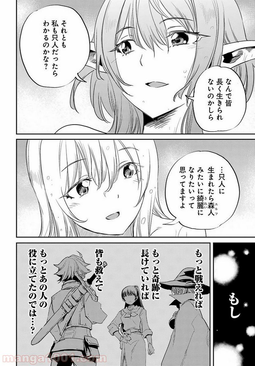 ゴブリンスレイヤー 第42話 - Page 41