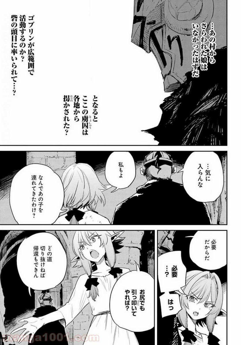 ゴブリンスレイヤー 第48話 - Page 11